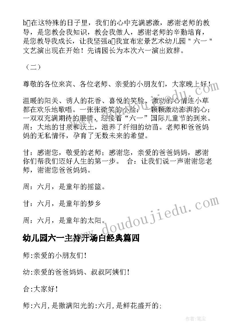 最新幼儿园六一主持开场白经典 六一幼儿园主持的开场白(优质8篇)