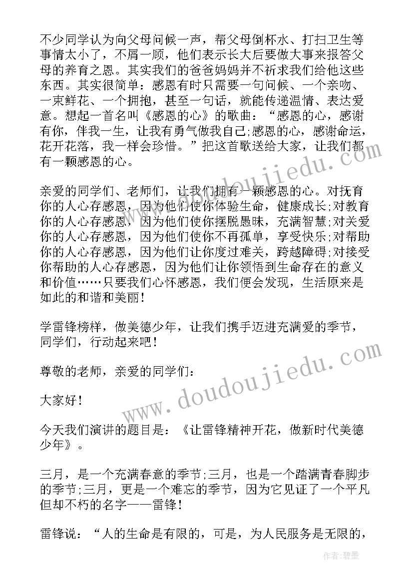 2023年学雷锋争做美德少年手抄报 学习雷锋做美德少年(优质9篇)