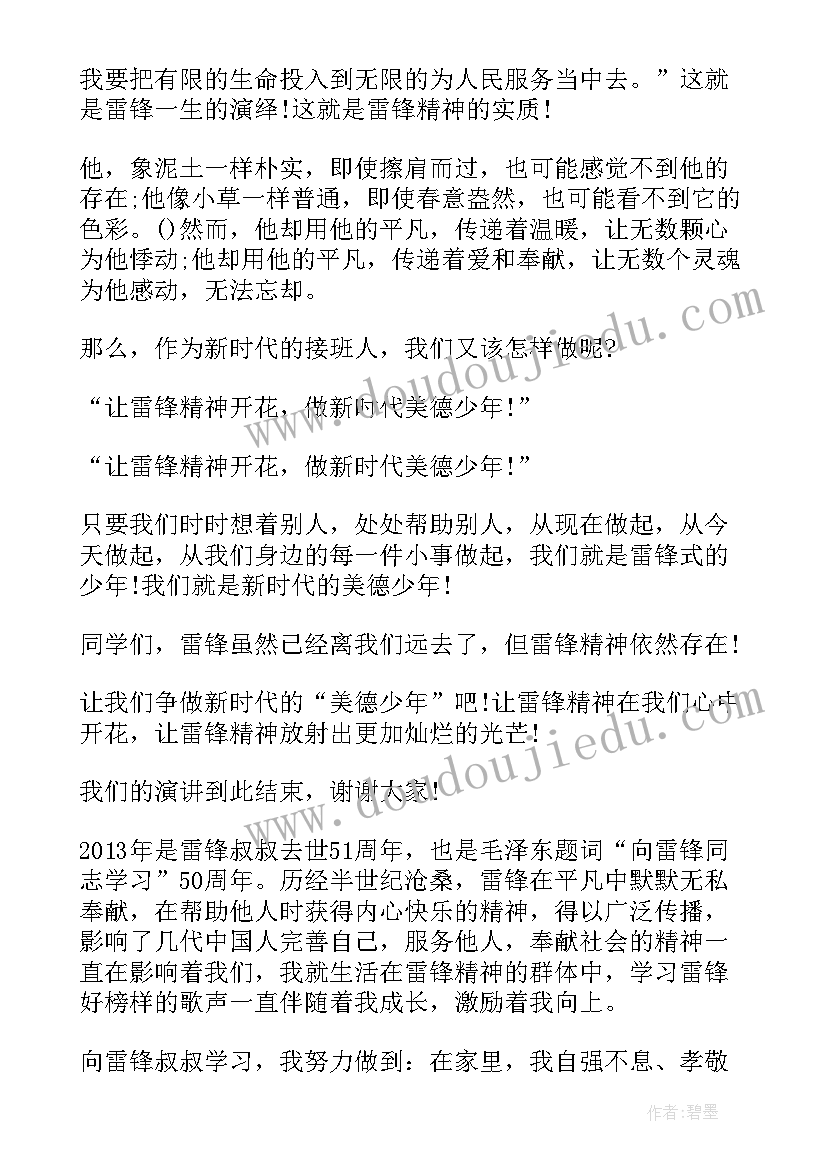 2023年学雷锋争做美德少年手抄报 学习雷锋做美德少年(优质9篇)