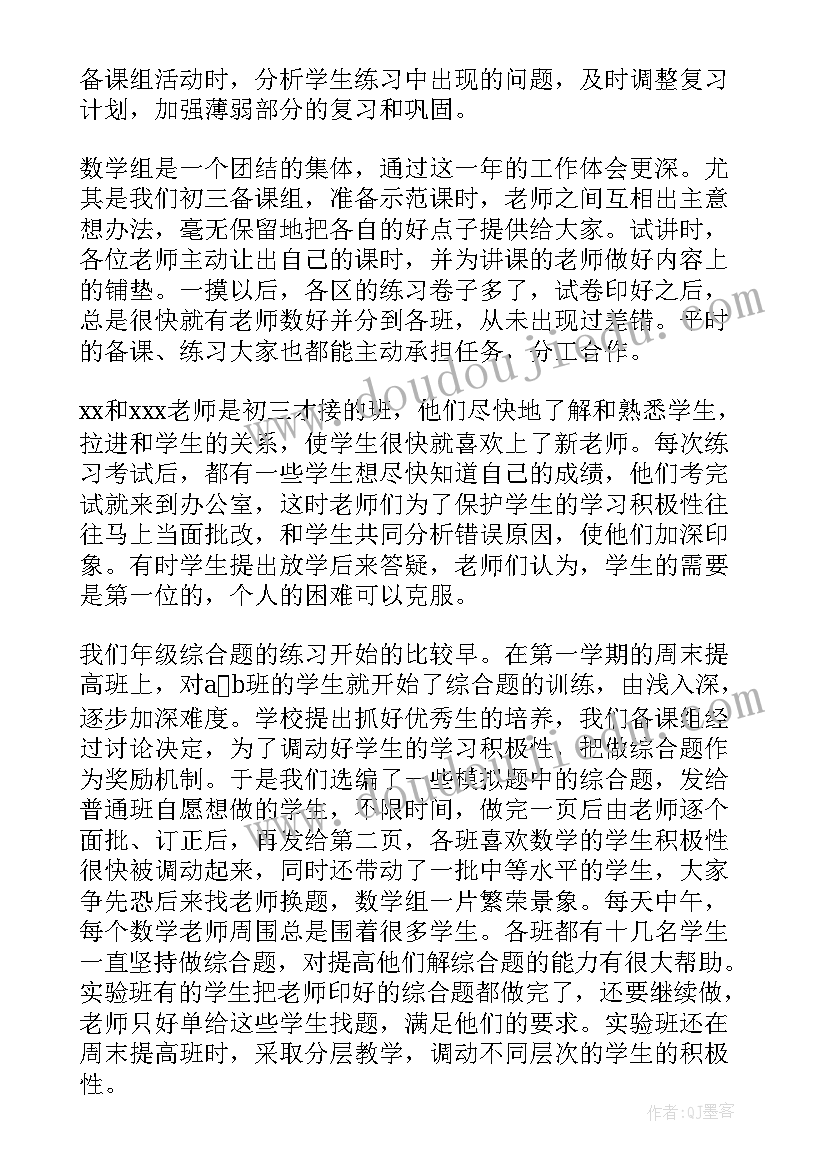 初三数学总结反思 初三数学工作总结(汇总10篇)