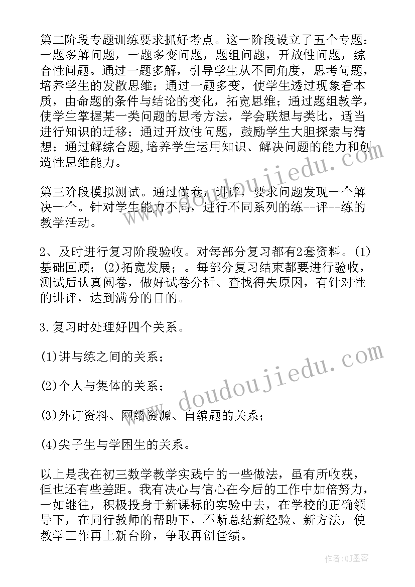 初三数学总结反思 初三数学工作总结(汇总10篇)