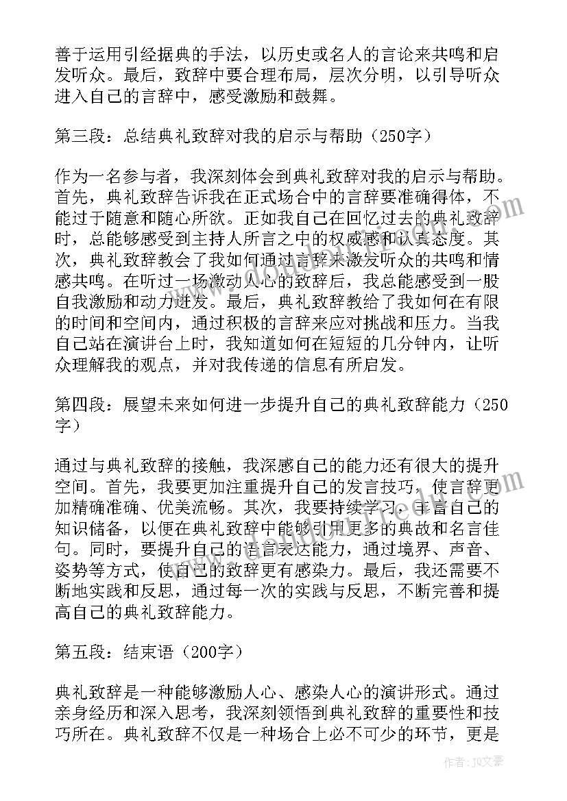 盛夏致辞开场白(优质6篇)