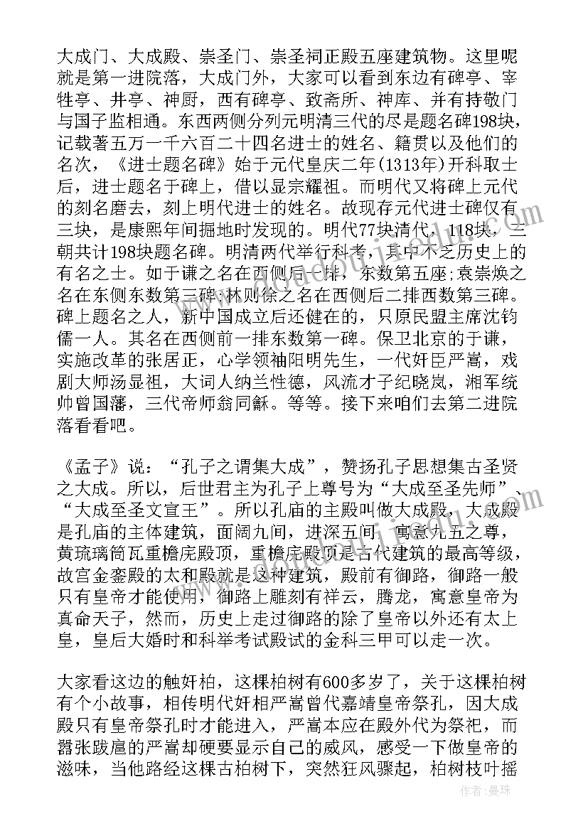 2023年孔府导游词(精选5篇)