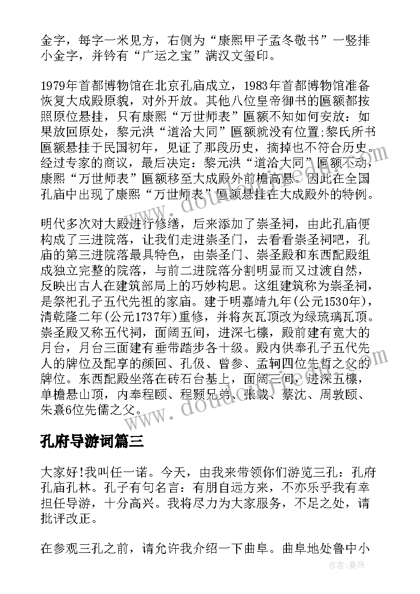 2023年孔府导游词(精选5篇)