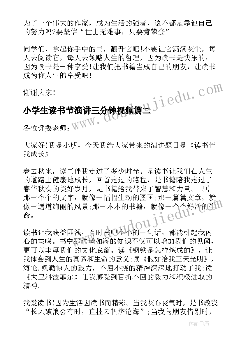 小学生读书节演讲三分钟视频(精选5篇)