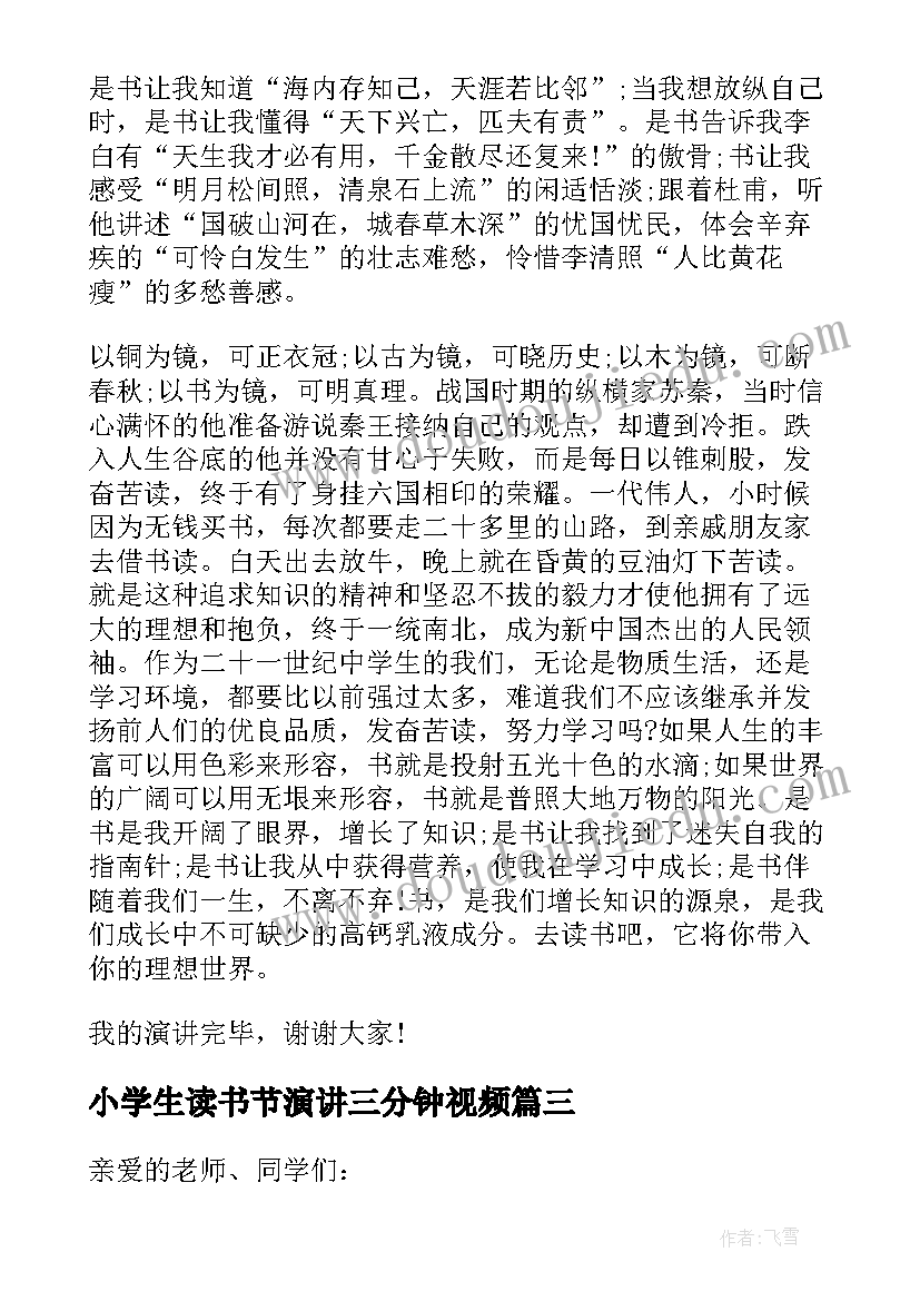 小学生读书节演讲三分钟视频(精选5篇)