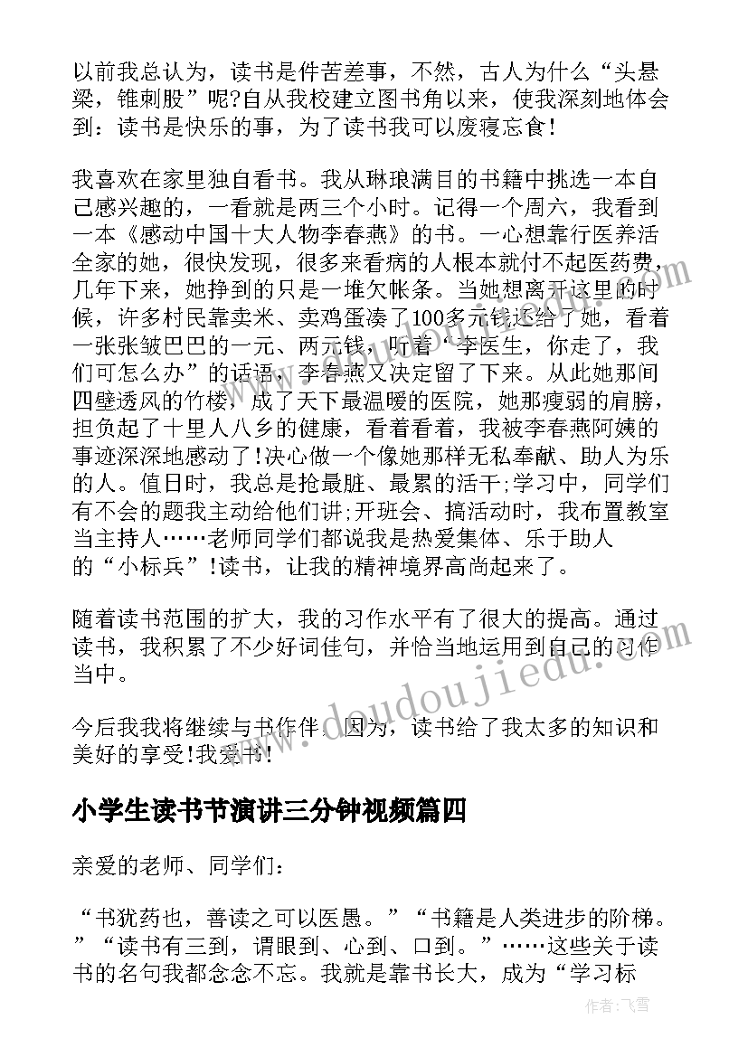 小学生读书节演讲三分钟视频(精选5篇)