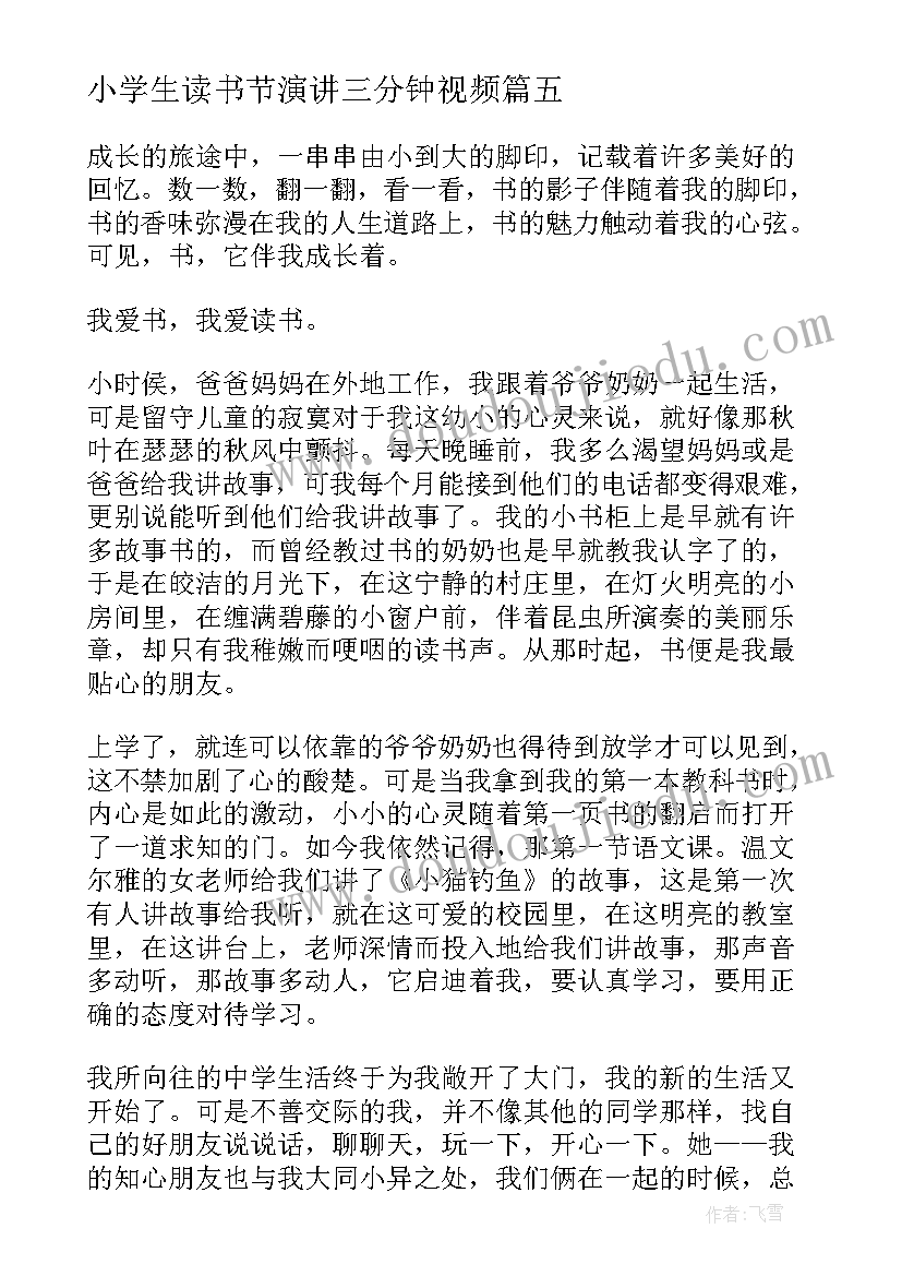 小学生读书节演讲三分钟视频(精选5篇)