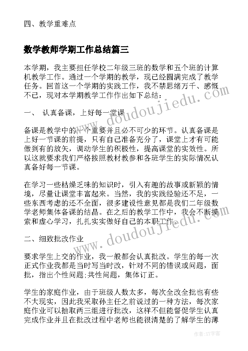 数学教师学期工作总结(优质8篇)