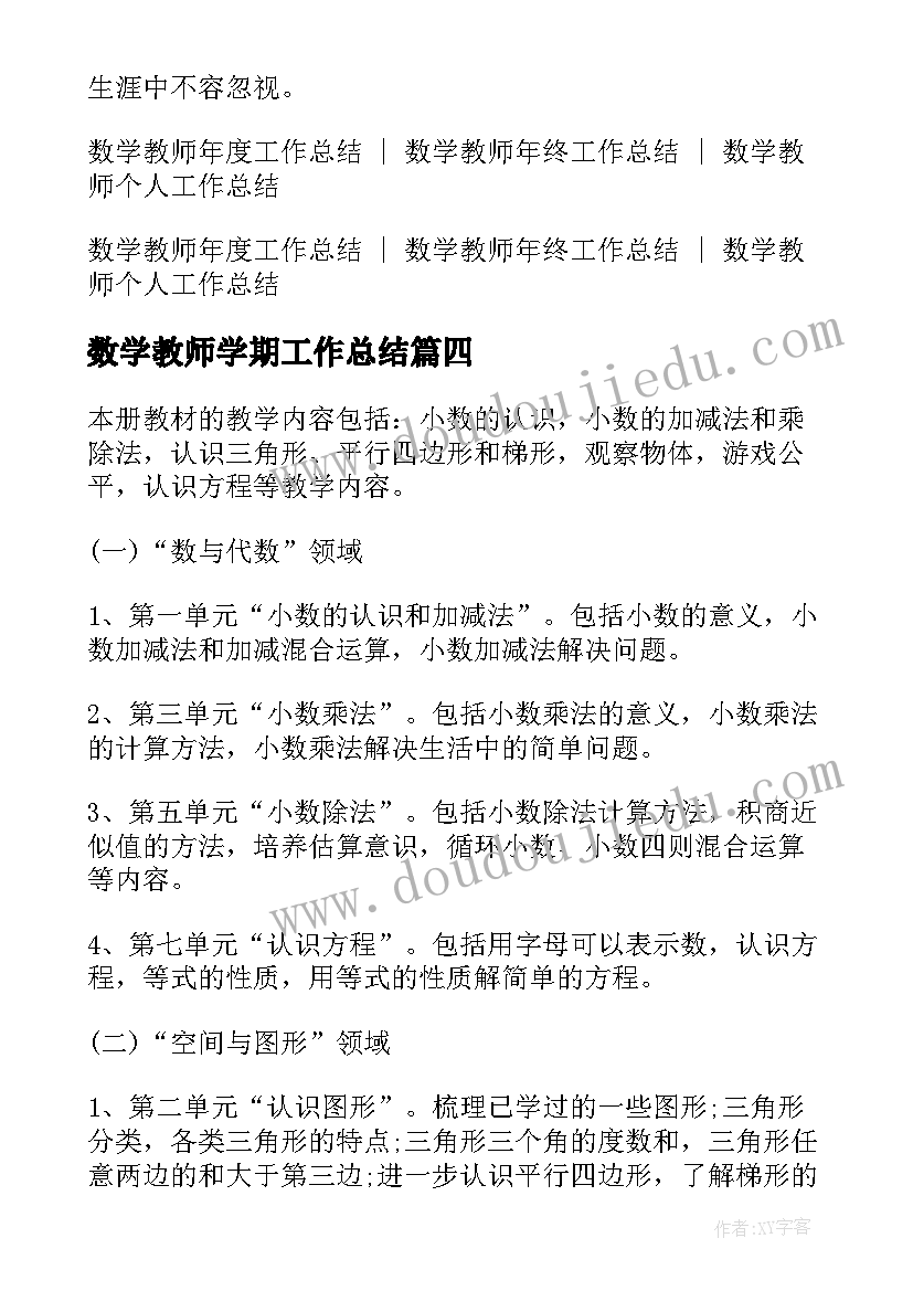 数学教师学期工作总结(优质8篇)