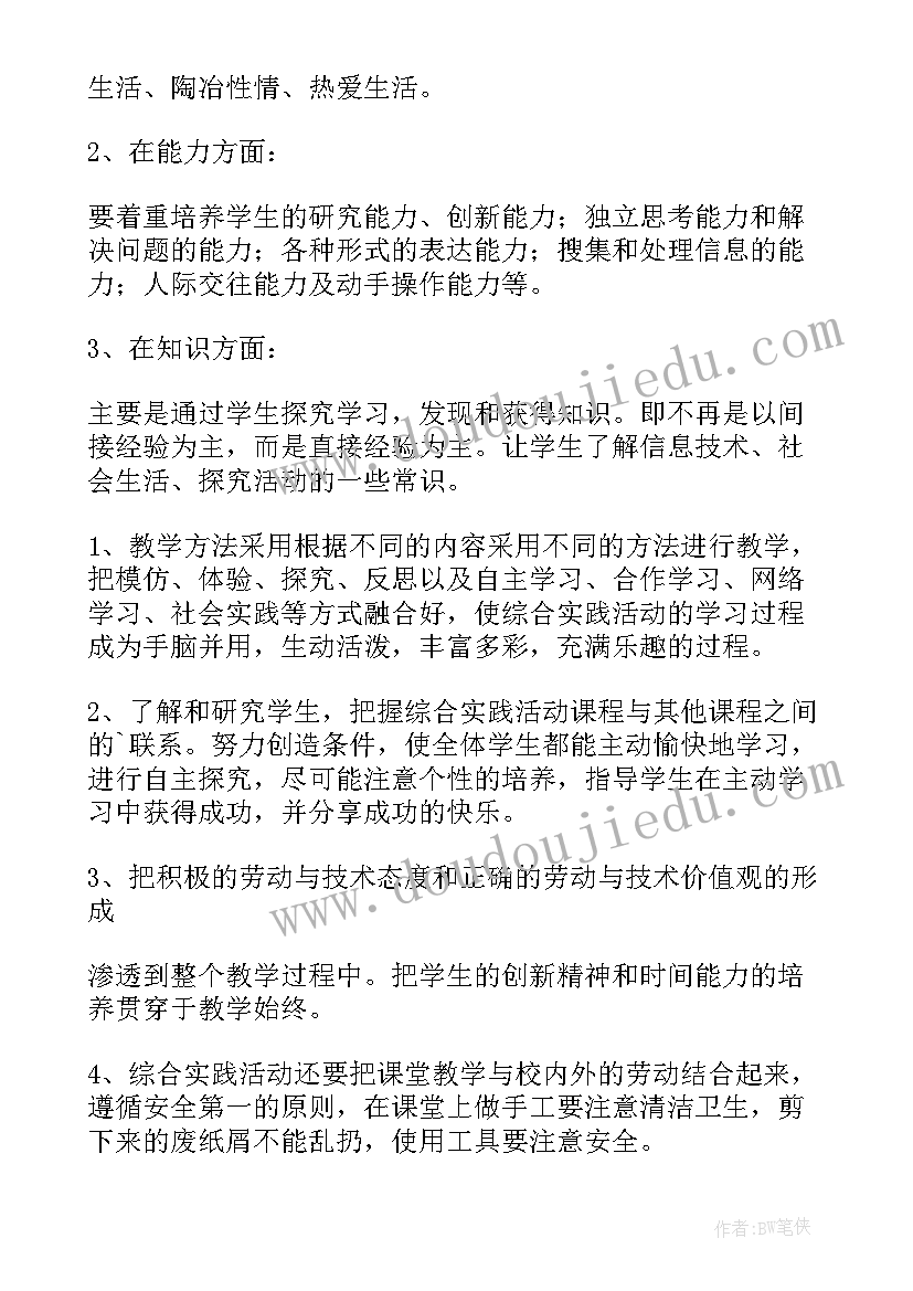 四年级综合实践活动计划教学计划(通用10篇)