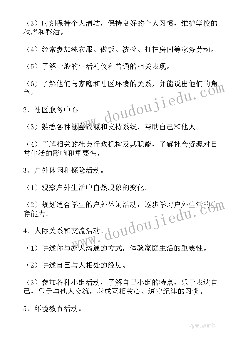 四年级综合实践活动计划教学计划(通用10篇)