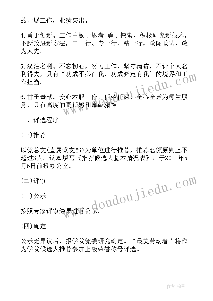 2023年最美劳动者信 最美劳动者评选方案(优秀5篇)