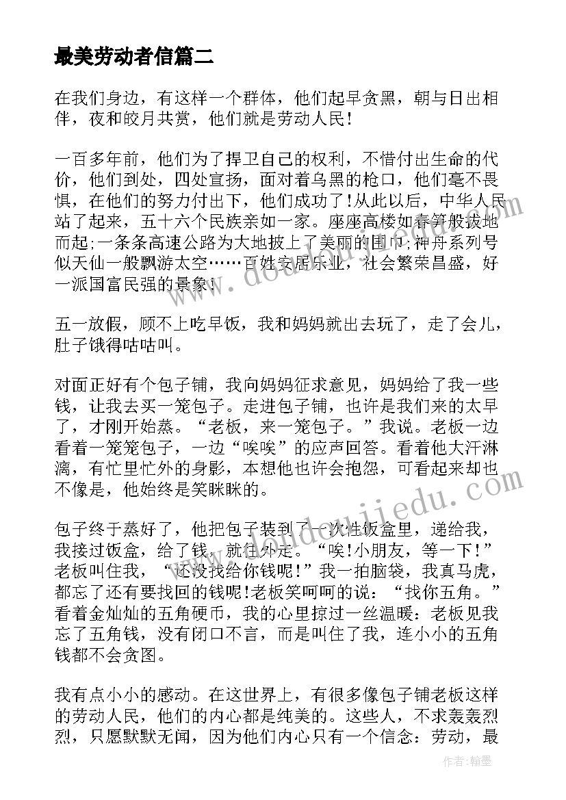 2023年最美劳动者信 最美劳动者评选方案(优秀5篇)