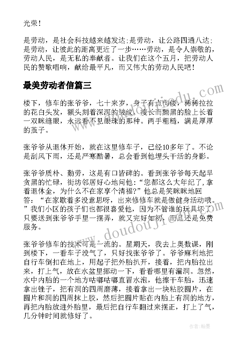 2023年最美劳动者信 最美劳动者评选方案(优秀5篇)