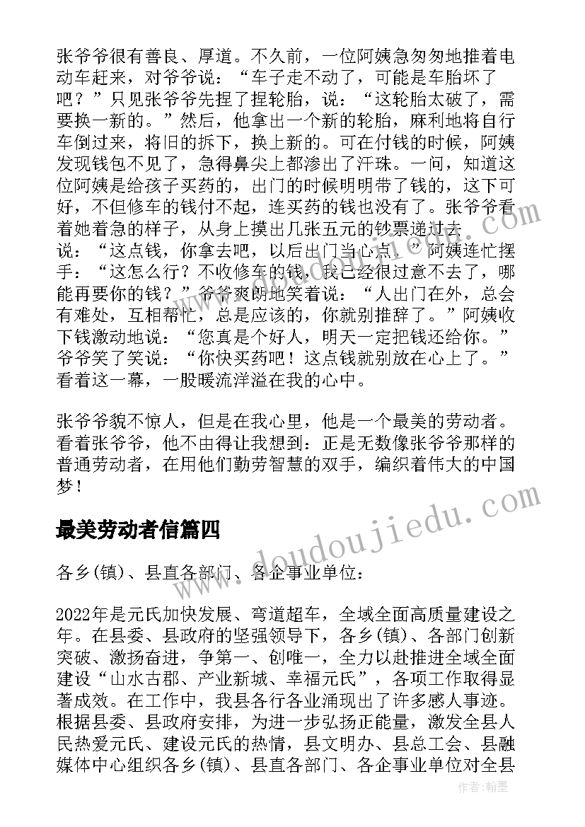 2023年最美劳动者信 最美劳动者评选方案(优秀5篇)