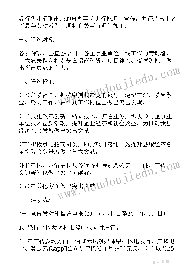 2023年最美劳动者信 最美劳动者评选方案(优秀5篇)