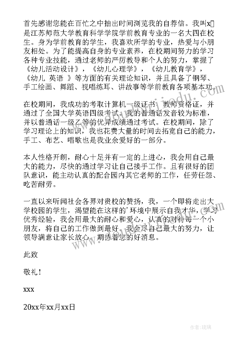 2023年大学生学前教育自荐信(精选5篇)