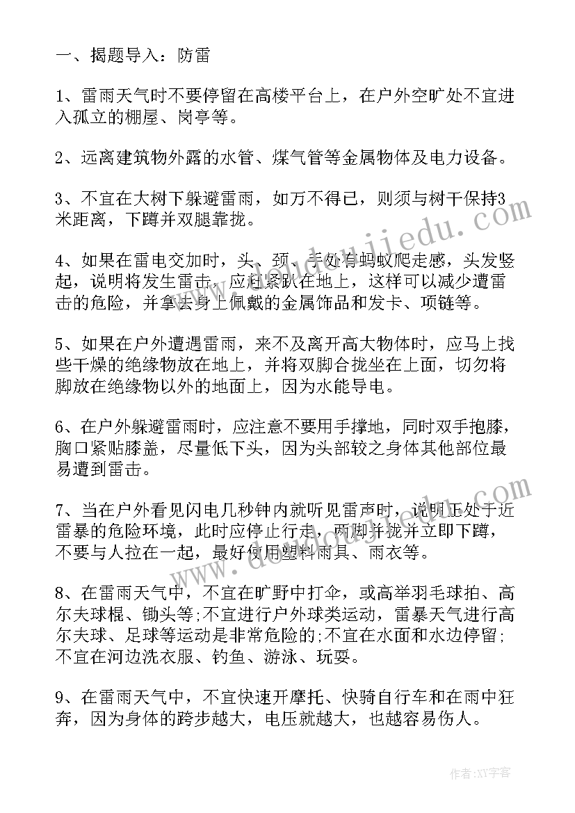 防恶劣天气安全教育演讲稿(实用5篇)