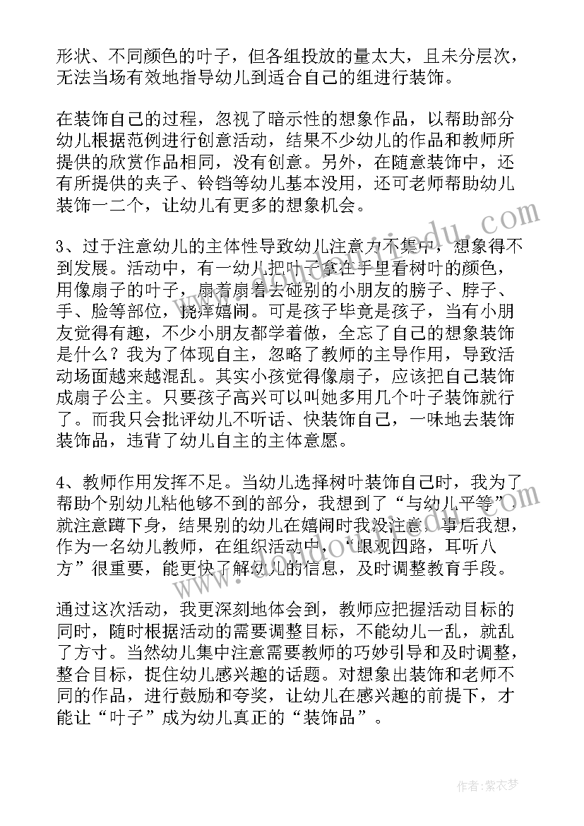 最新小班美术装饰画小鱼教案(汇总5篇)