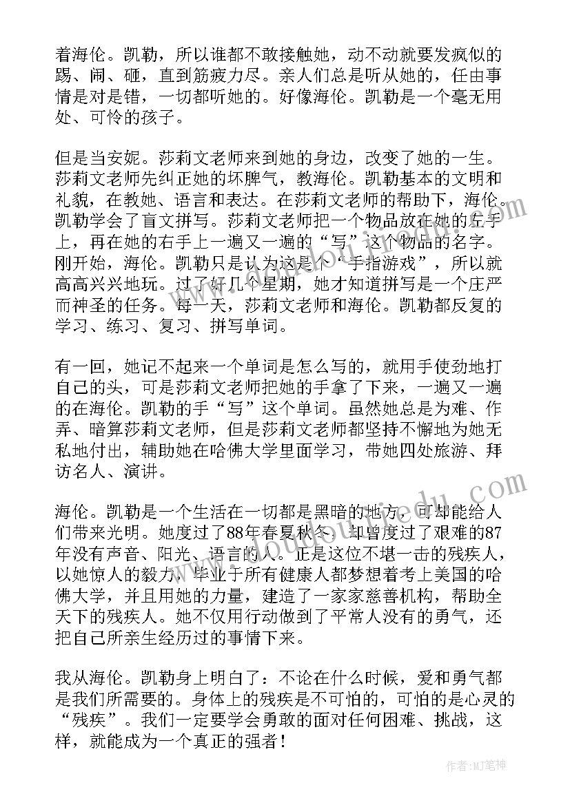 最新度假如给我三天光明有感 假如给我三天光明读书心得(模板5篇)