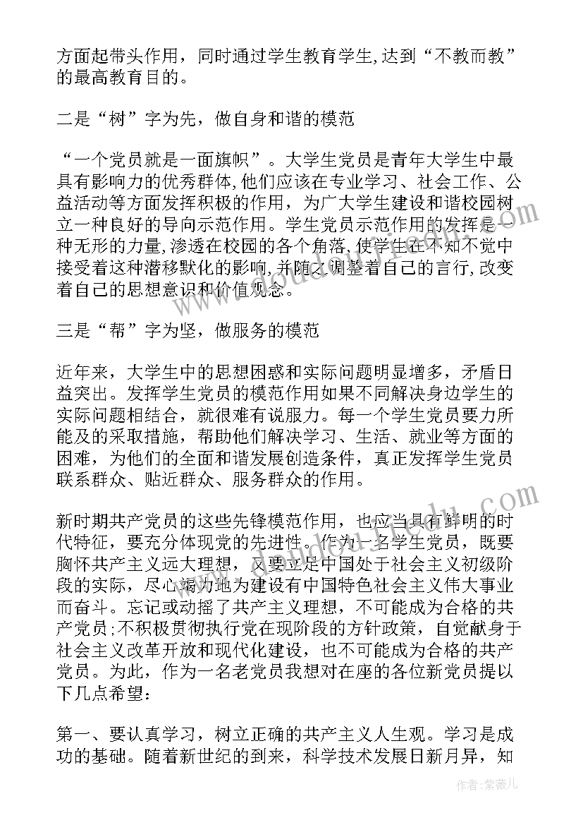 党员转正讲话稿(汇总5篇)