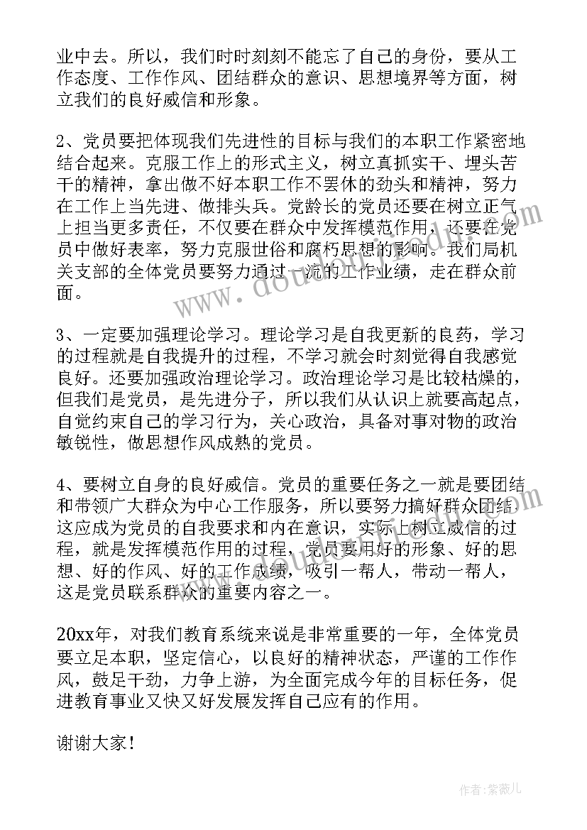 党员转正讲话稿(汇总5篇)