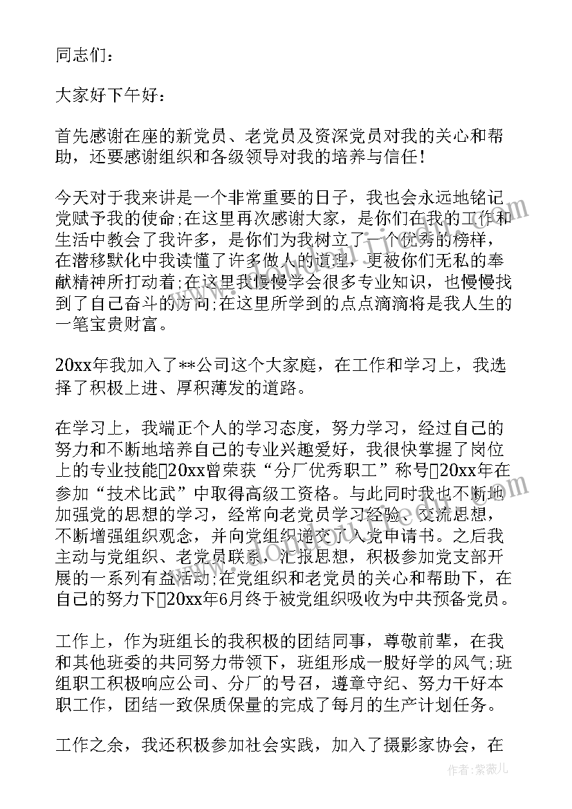 党员转正讲话稿(汇总5篇)