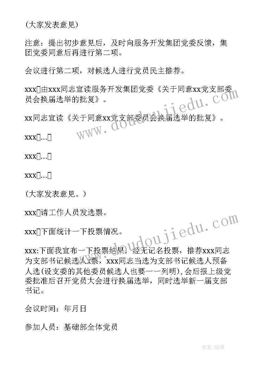 基干民兵党支部会议记录(精选5篇)