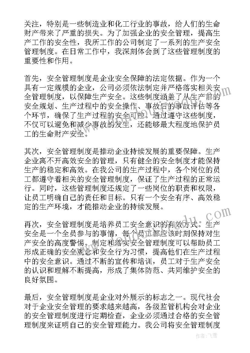 安全管理制度有哪些 生产安全管理制度心得体会(优秀9篇)