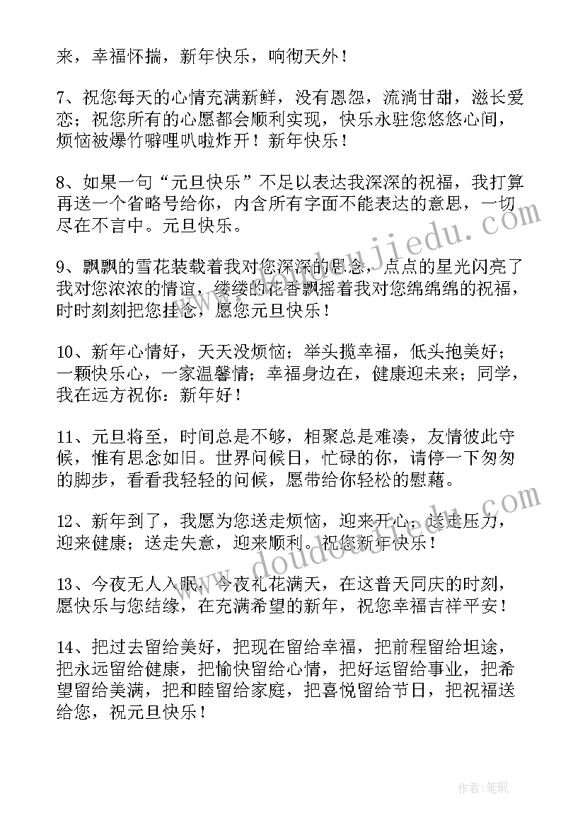 迎元旦庆新春祝福语 迎元旦贺新春祝福语(大全5篇)