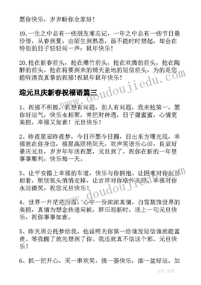 迎元旦庆新春祝福语 迎元旦贺新春祝福语(大全5篇)