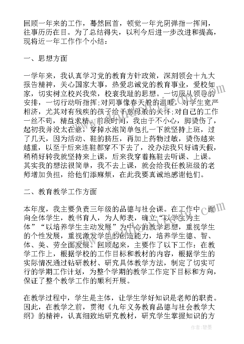 小学教师个人述职报告总结(精选8篇)