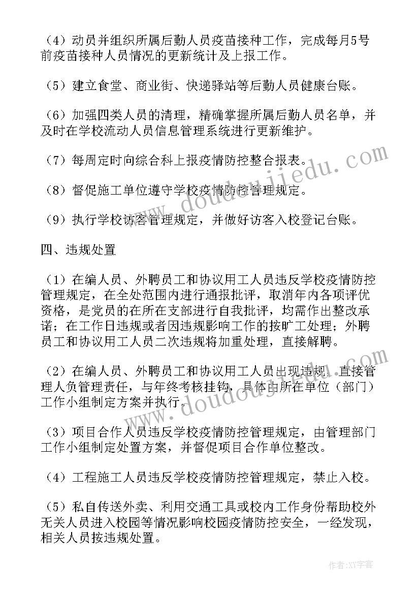 2023年疫情防控后勤保障工作方案(精选5篇)