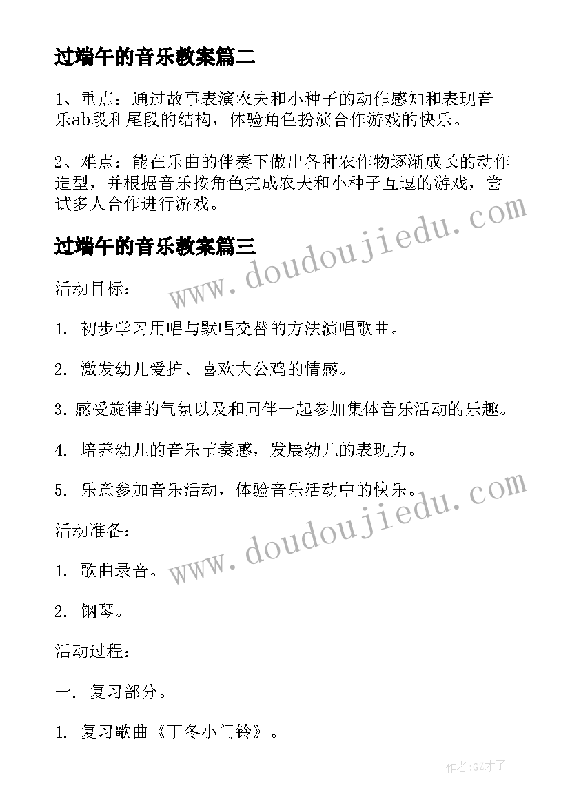 2023年过端午的音乐教案 小班音乐教案及教学反思(通用5篇)