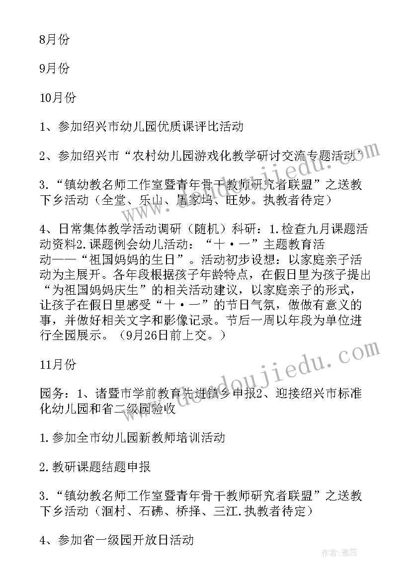 2023年幼儿园第一学期教育教学工作计划(通用9篇)