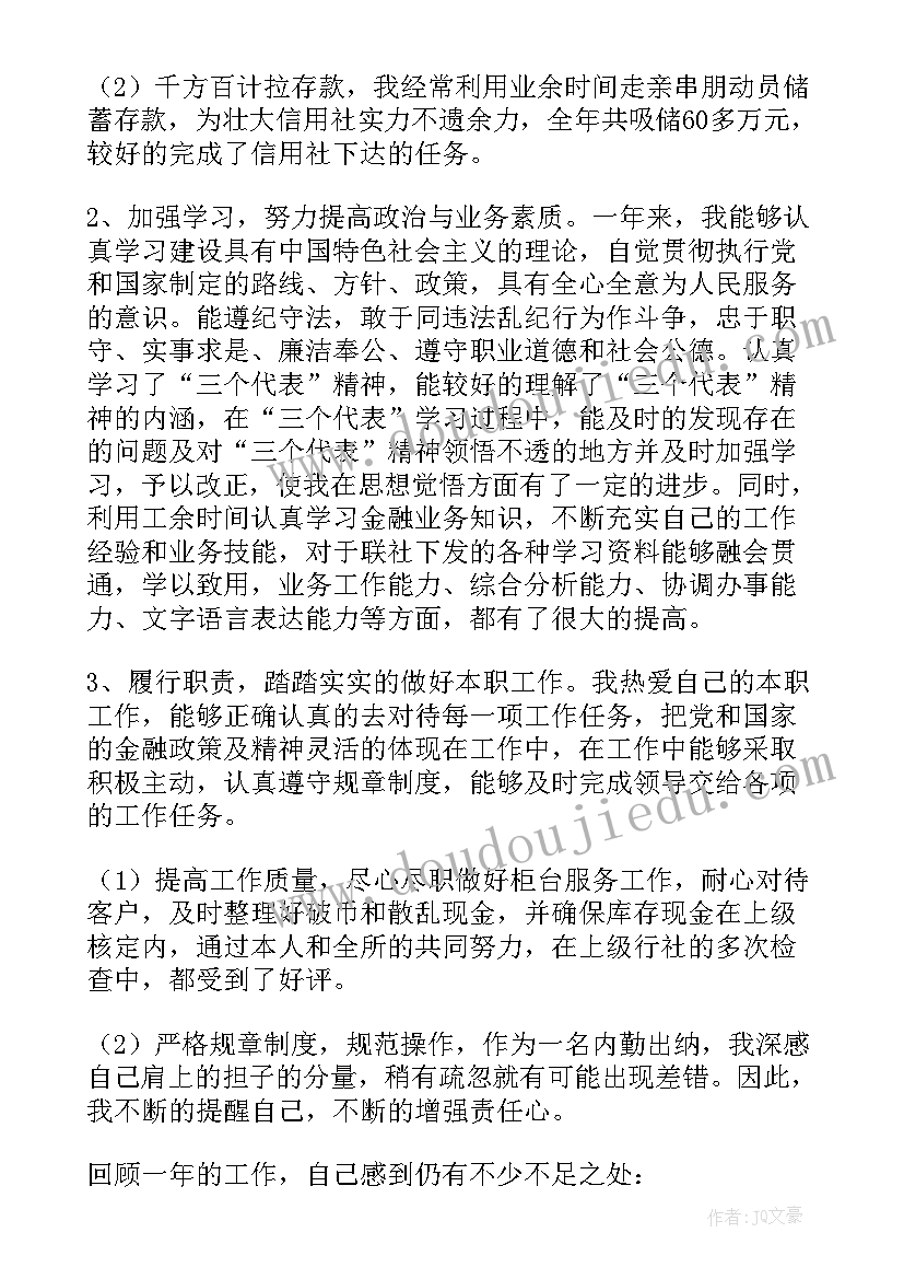 最新银行出纳个人工作年度总结(汇总8篇)