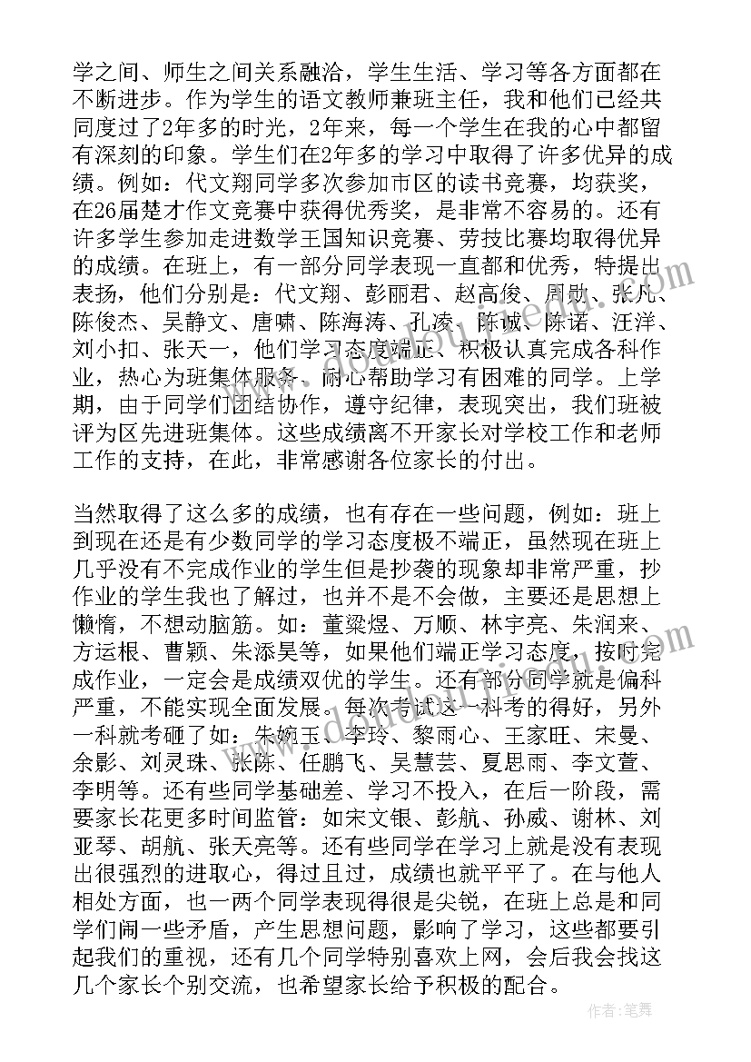 最新小学级家长会班主任发言稿 六年级家长会班主任讲话稿(模板5篇)