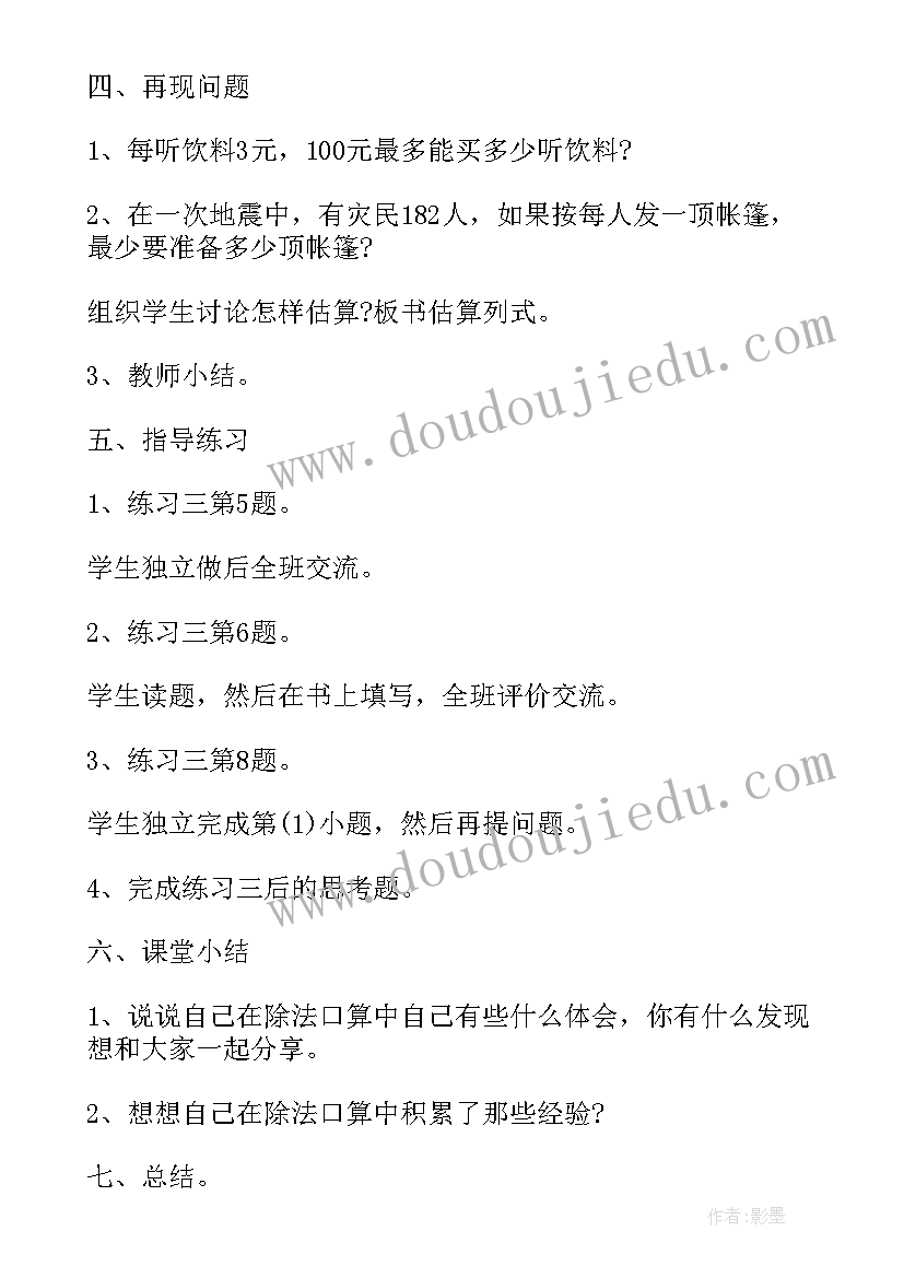 最新二年级数学除法教案人教版(大全7篇)