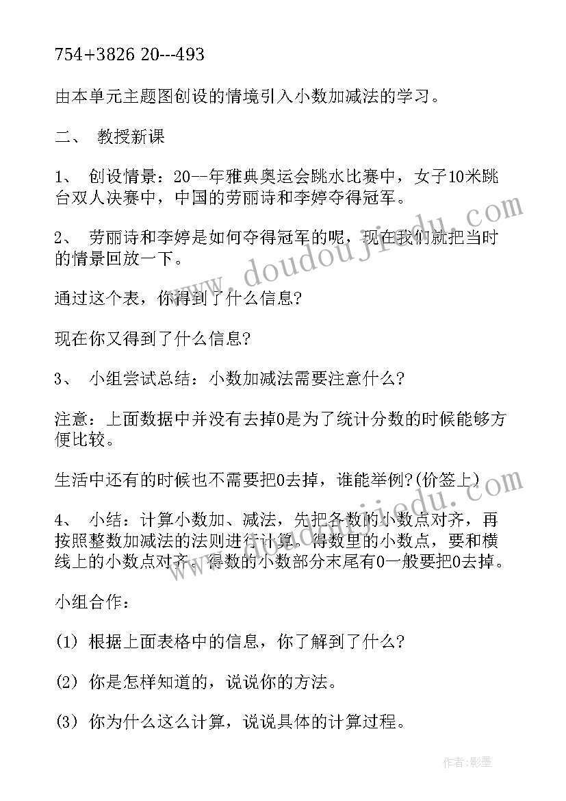 最新二年级数学除法教案人教版(大全7篇)