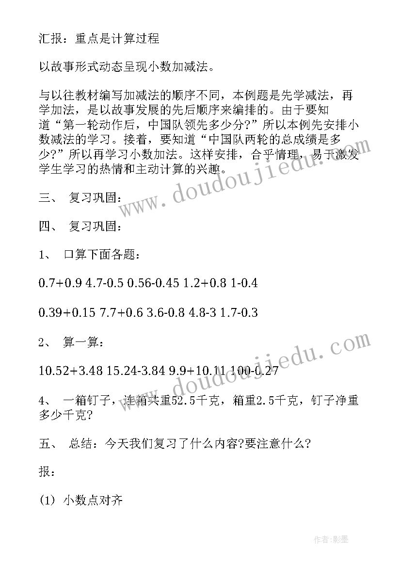 最新二年级数学除法教案人教版(大全7篇)