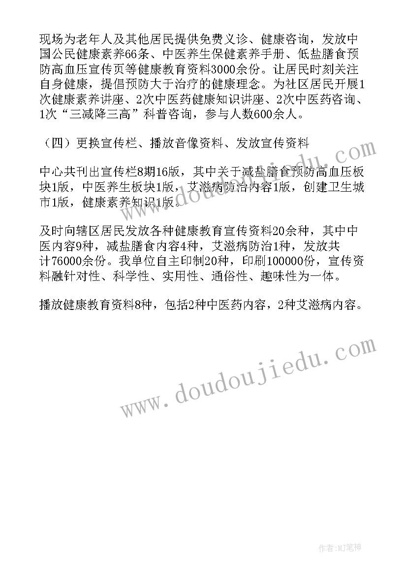 最新健康教育和健康促进活动总结 健康教育与促进工作总结(模板5篇)