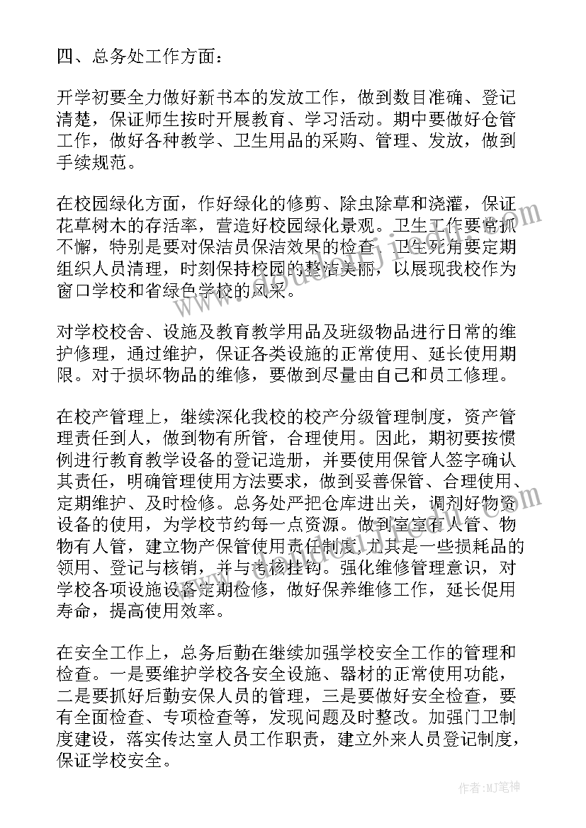 最新总务主任的述职报告(模板9篇)