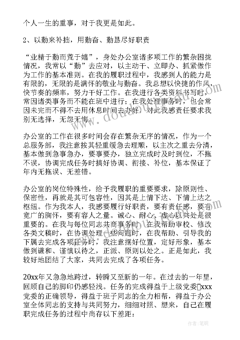 又精辟的办公室个人述职报告(汇总5篇)