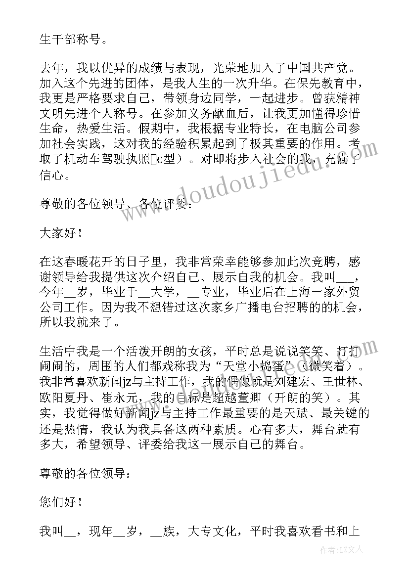 最新应届大学生银行面试自我介绍 面试一分钟自我介绍大学生(大全9篇)