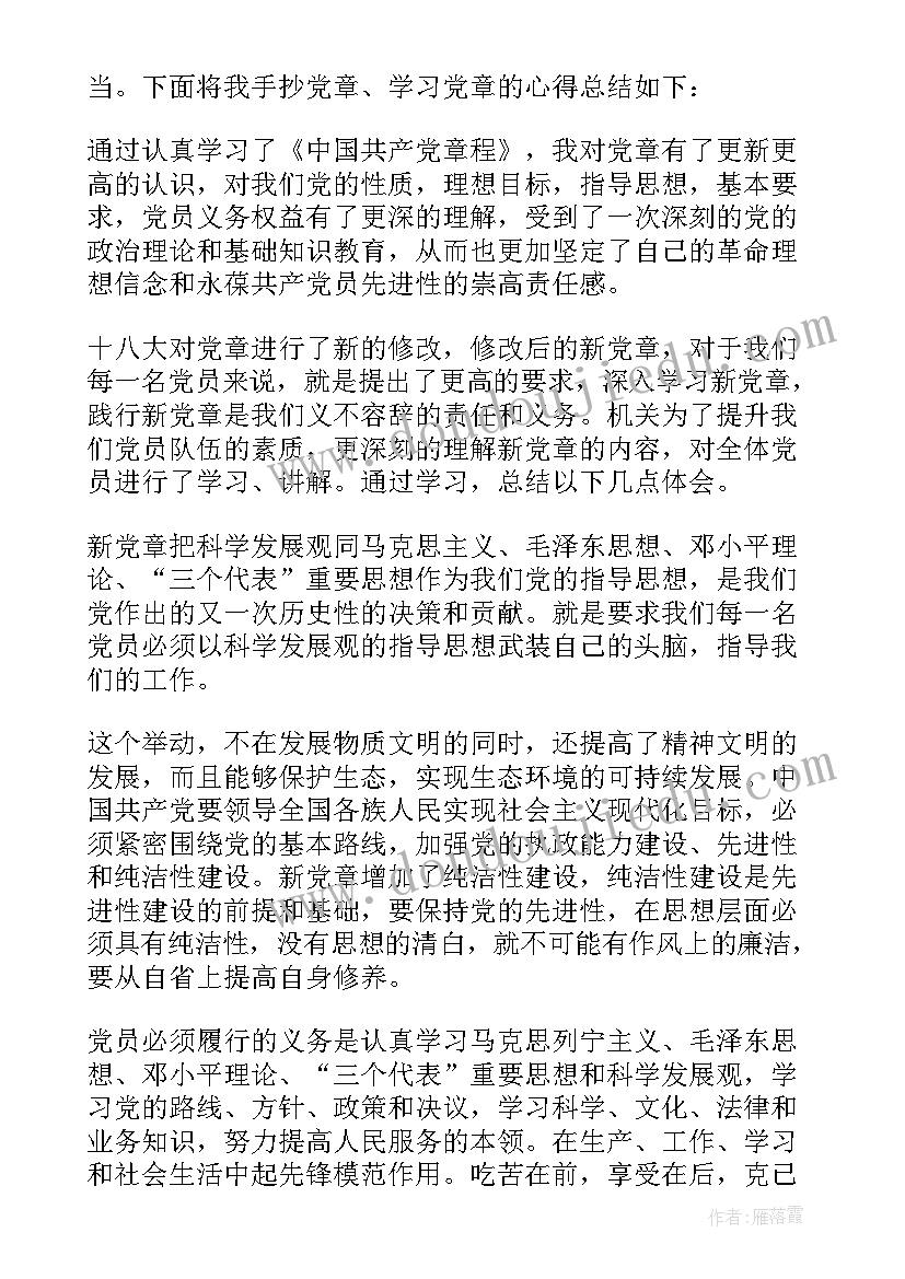 2023年手抄党章心得体会 手抄党章表红心活动心得体会(大全5篇)