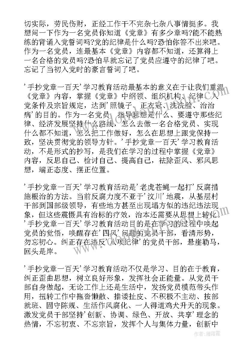 2023年手抄党章心得体会 手抄党章表红心活动心得体会(大全5篇)