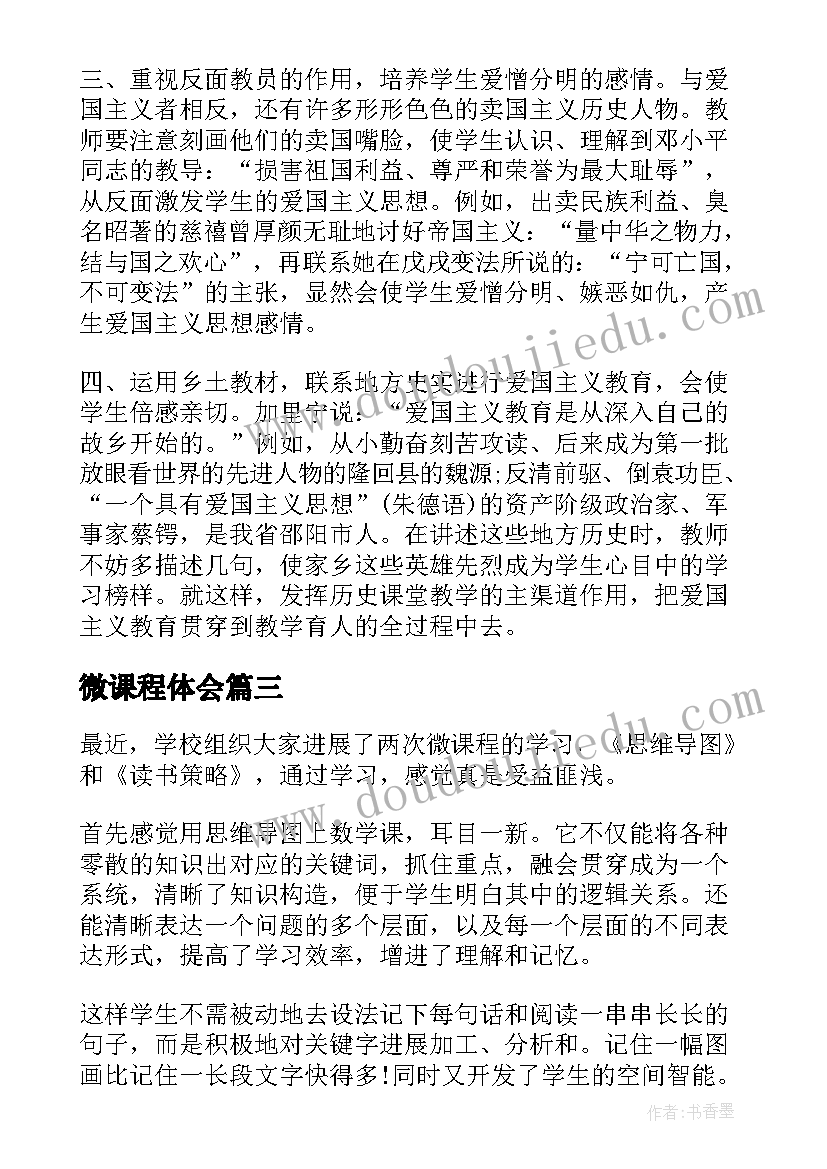 最新微课程体会(大全5篇)