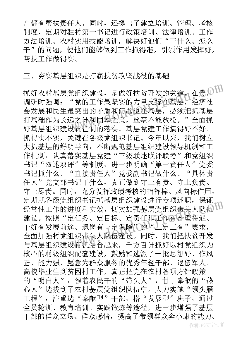 最新精准扶贫项目书记述职报告 社区书记精准扶贫述职报告(通用5篇)