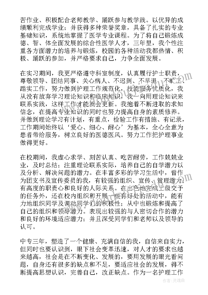 医学自我鉴定毕业生登记表本科(优秀5篇)